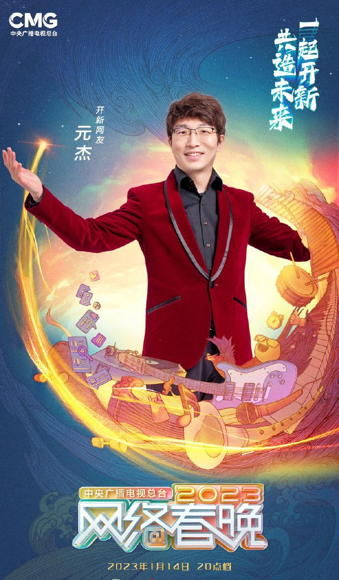 中央广播电视总台2023网络春晚