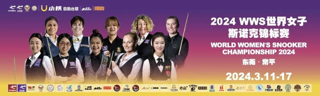 2024WWS世界女子斯诺克锦标赛