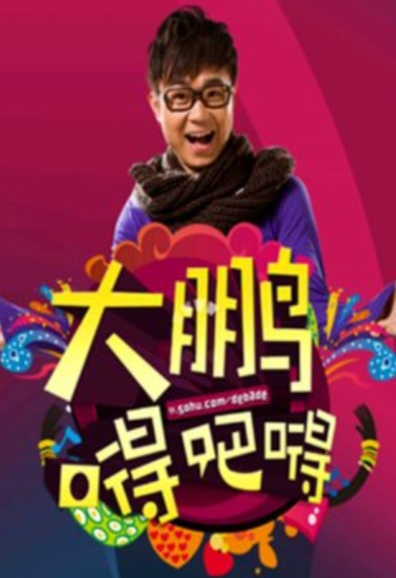 暴风男