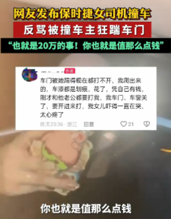 杭州保时捷女司机撞车恐吓事件
