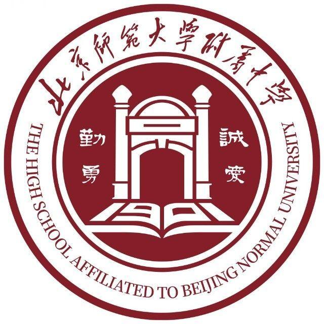 北京师范大学附属中学