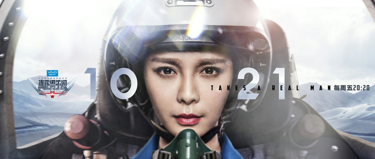 真正男子汉第二季