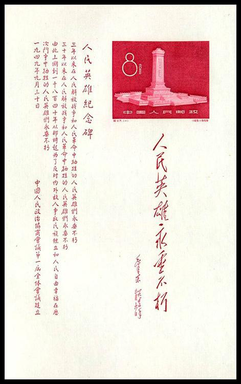 人民英雄纪念碑