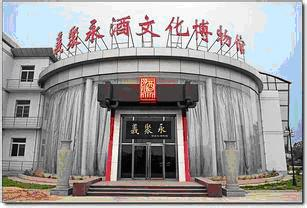义聚永酒文化博物馆