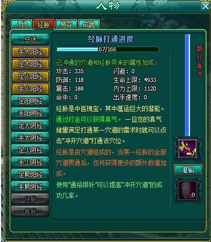经脉