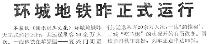 北京地铁
