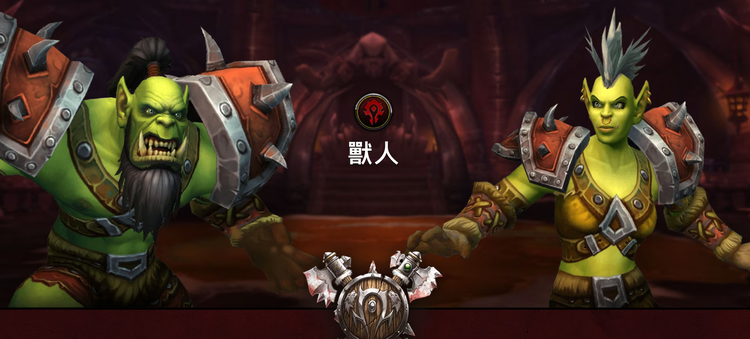 魔兽世界