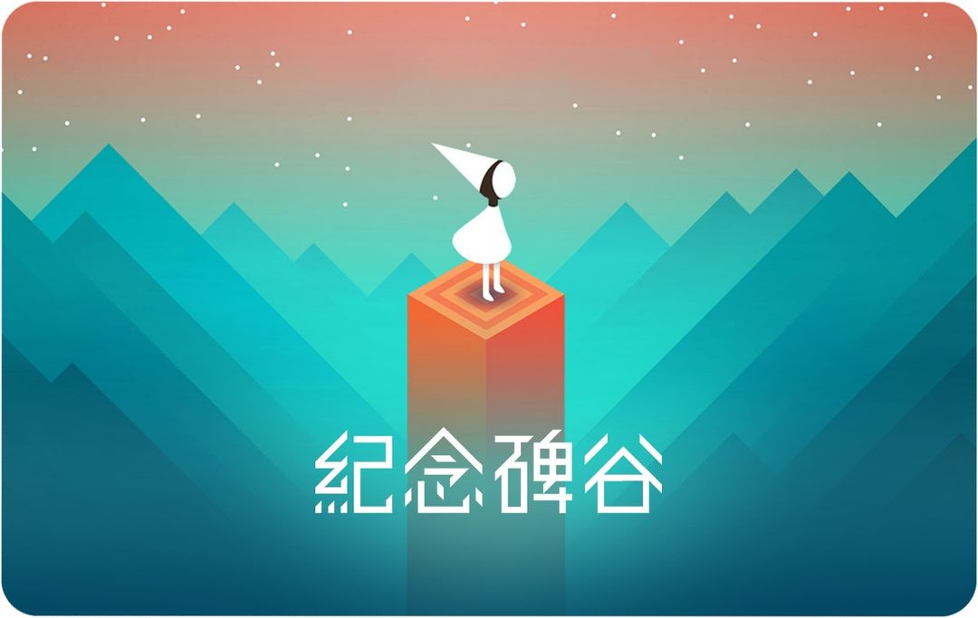 纪念碑谷