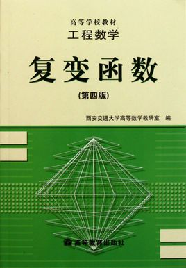 复变函数