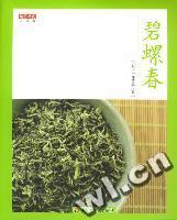 碧螺春