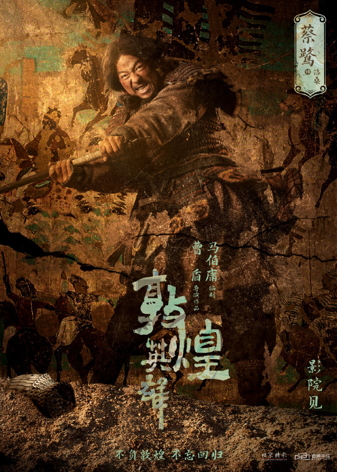 敦煌英雄