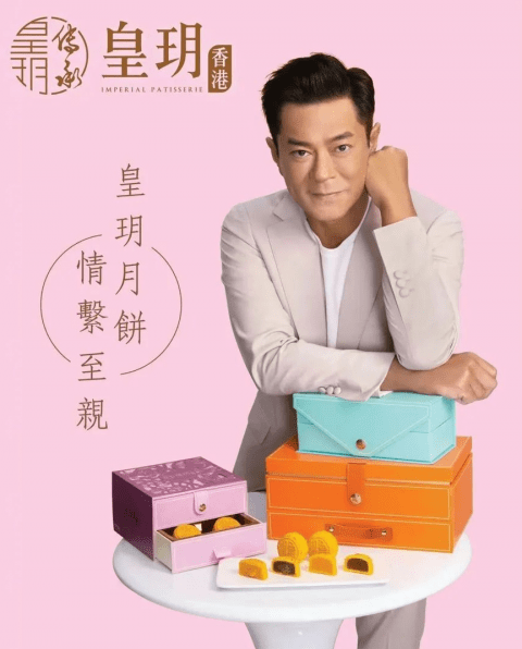 古天乐为皇玥流心月饼代言.png