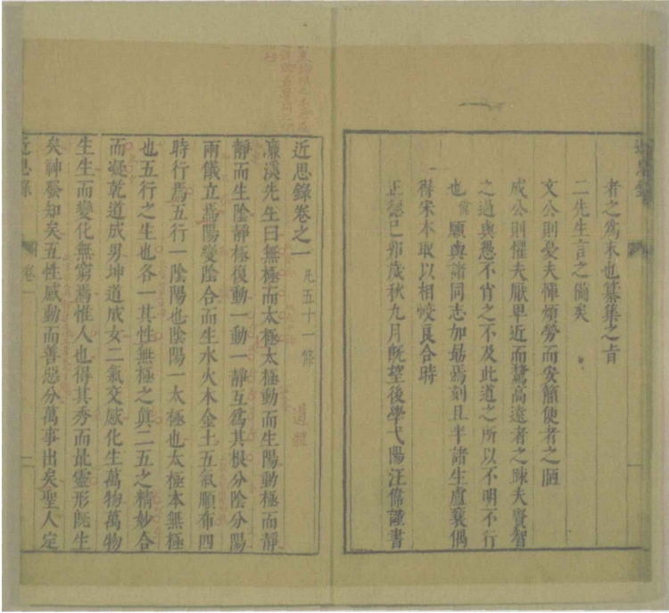 近思录