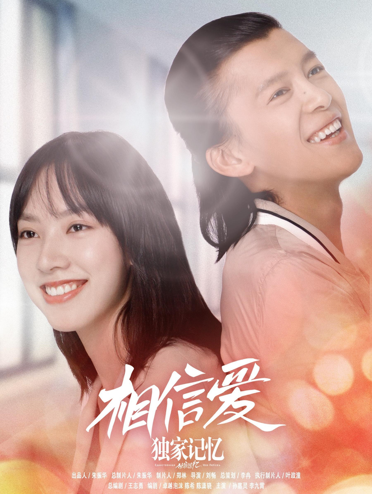 独家记忆