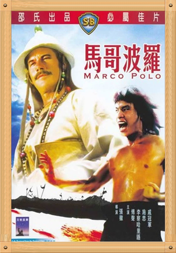 马哥波罗