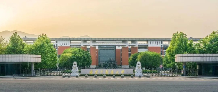 福建中医药大学