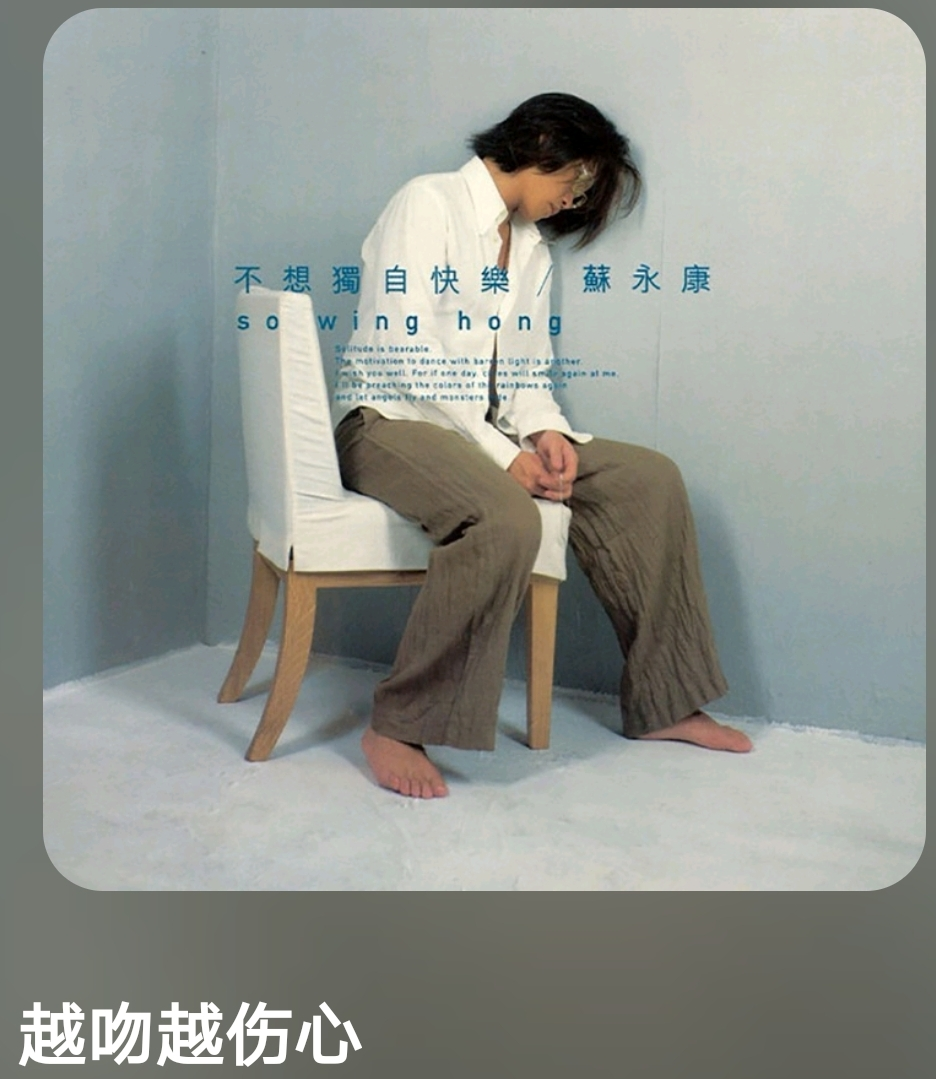 越吻越伤心