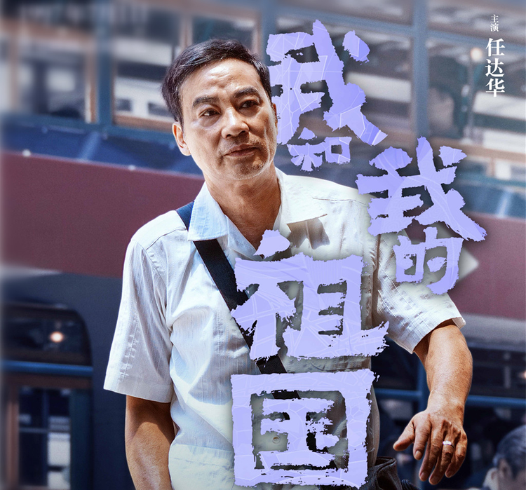 任达华.png