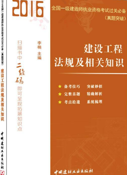 建设工程法规及相关知识