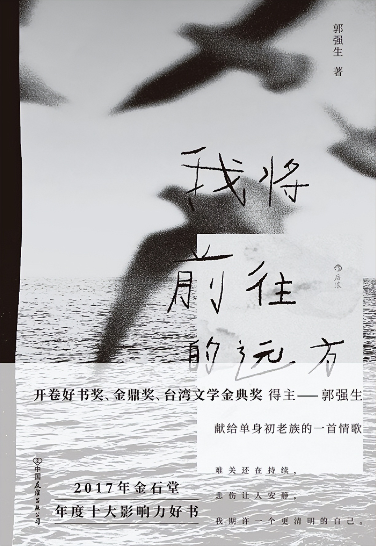 我将前往的远方
