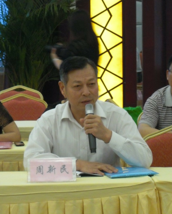 周新民