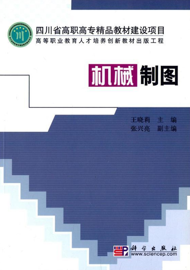 机械制图