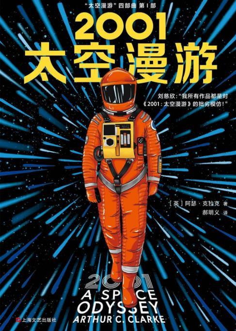 2001：太空漫游