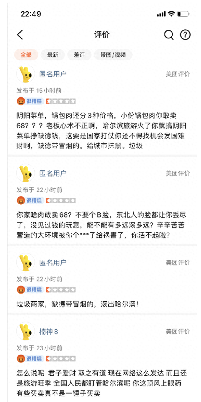 12·28哈尔滨餐馆68元锅包肉争议事件