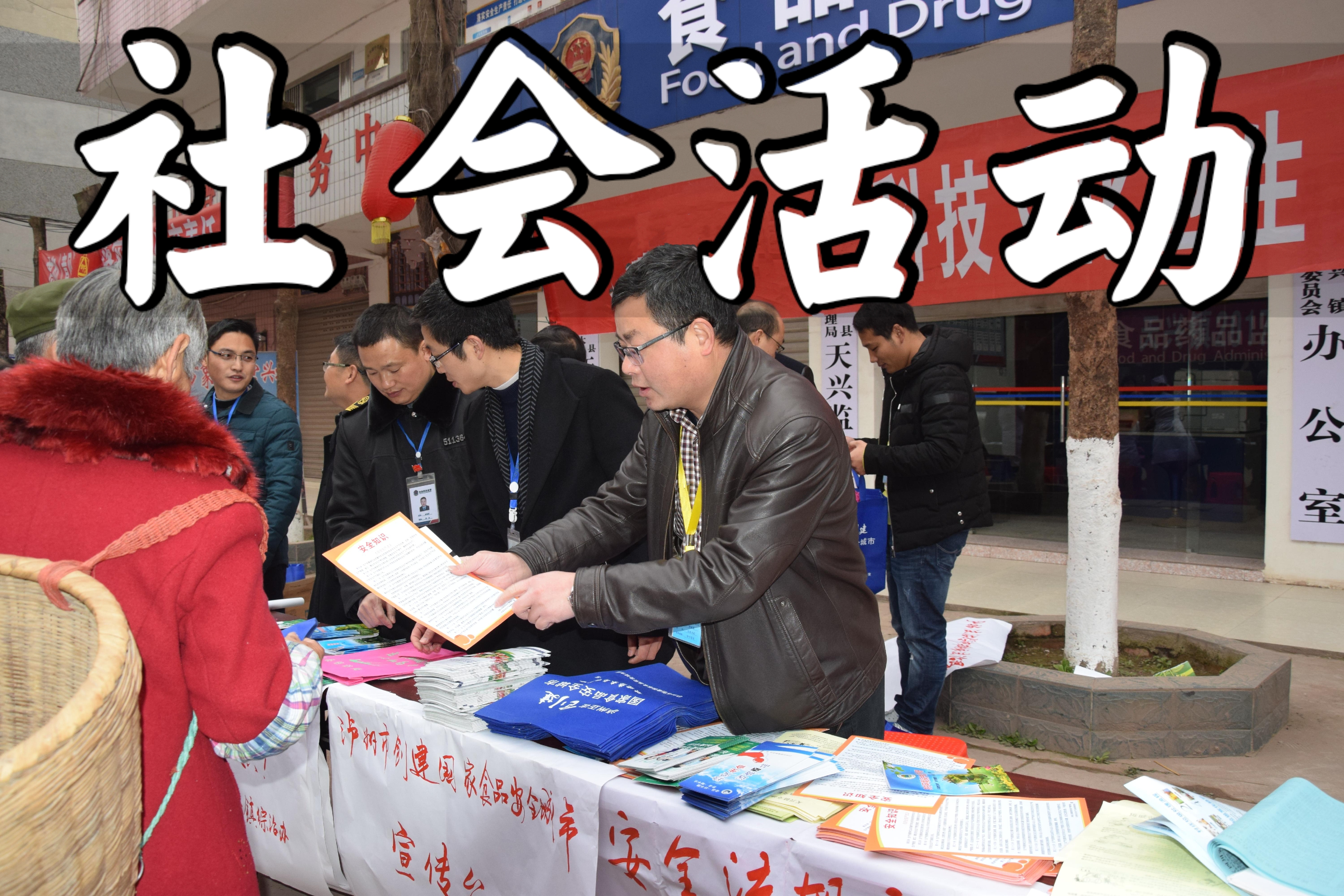 社会活动