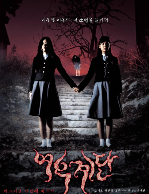 女高怪谈3：狐狸阶梯