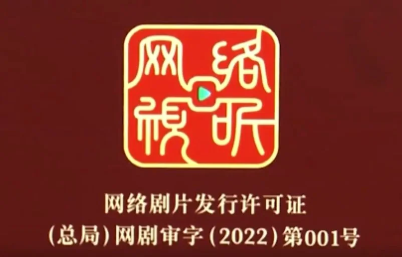 网络剧