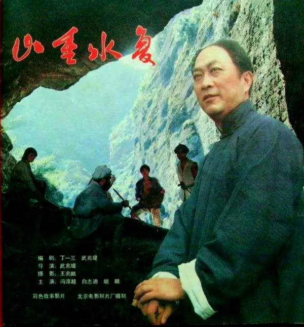 山重水复