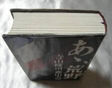 啊，荒野