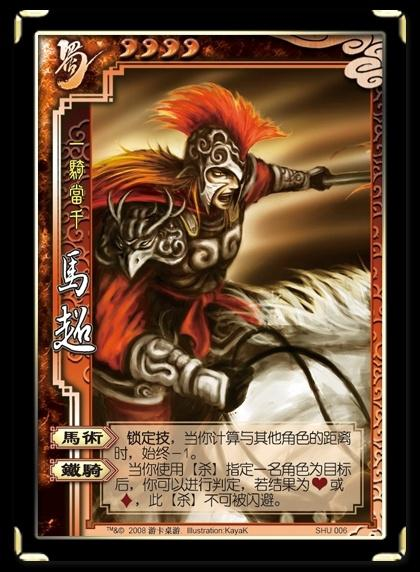 马超