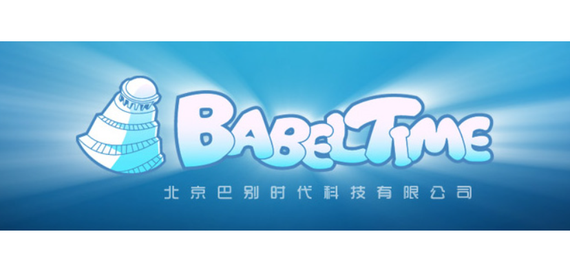 北京巴别时代科技有限公司