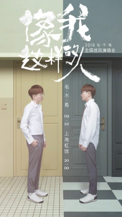 像我这样的人.png