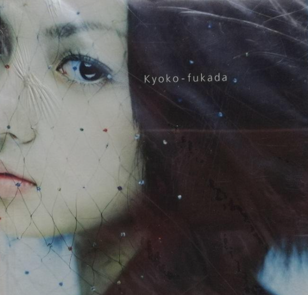 深田恭子