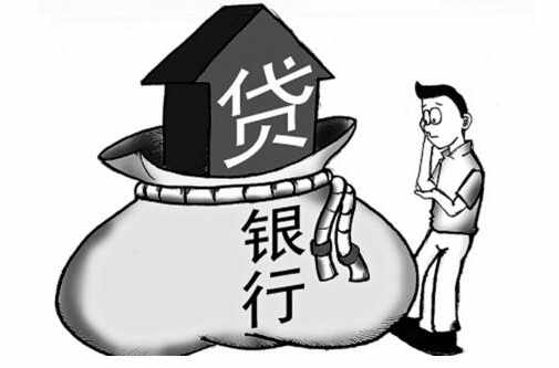 银行按揭贷款