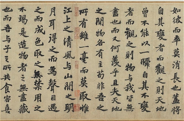 宋苏轼书前赤壁赋