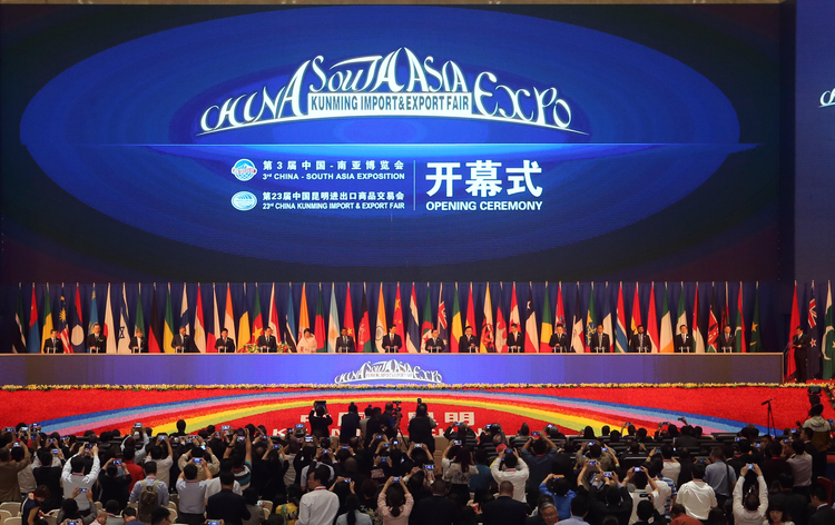 中国-南亚博览会