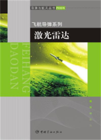 激光雷达