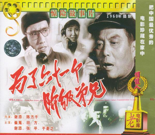 为了六十一个阶级弟兄