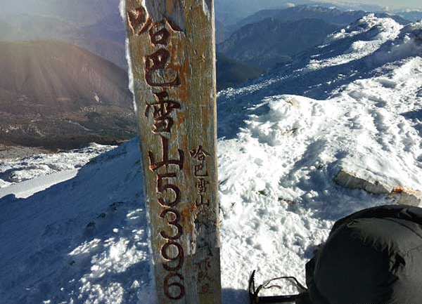 哈巴雪山