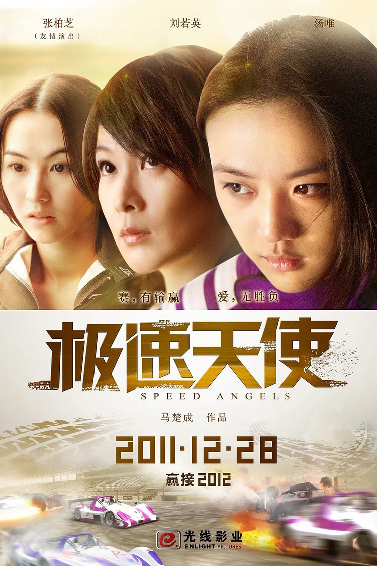极速天使.png
