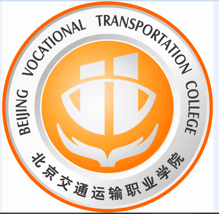 北京交通运输职业学院