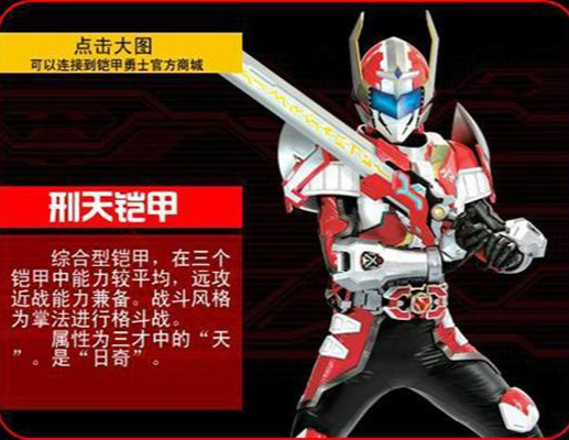 铠甲勇士刑天