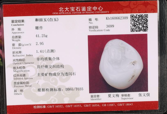 北京大学宝石鉴定中心