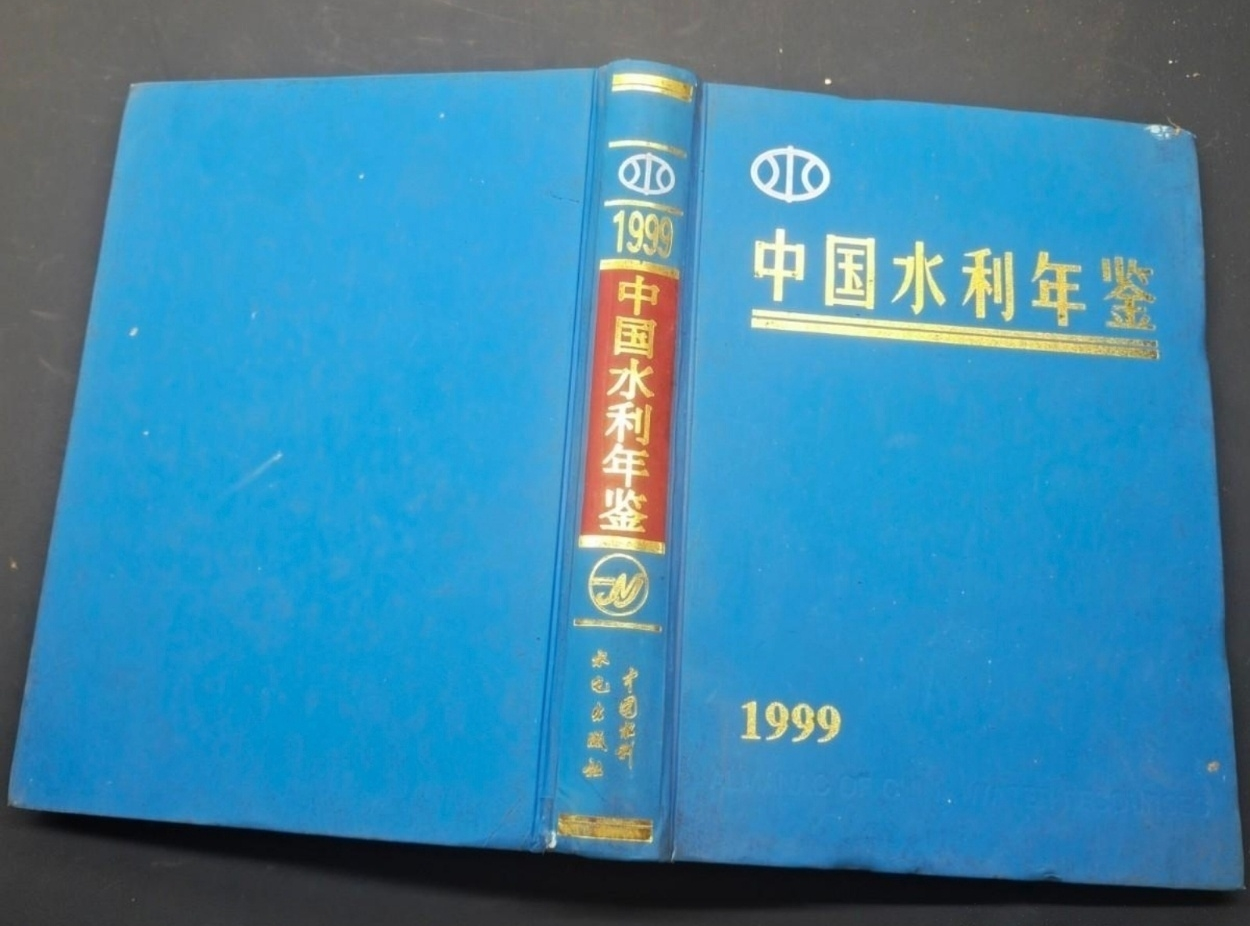 中国水利年鉴