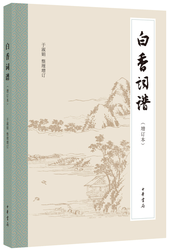 白香词谱