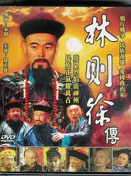 第一次鸦片战争
